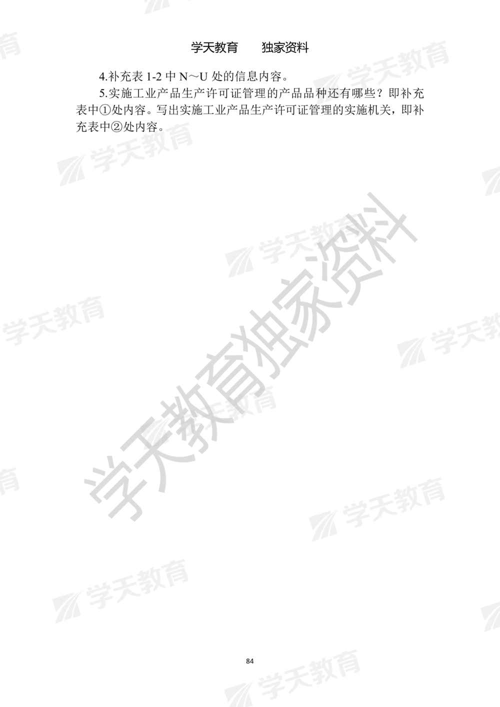 01.2025年一建《建筑》模拟卷1-模拟卷6_2026年一级建造师_2026年一建建筑_2025年一建建筑SVIP_05-考前密训✿央企特训✿机构普押_22-建筑《模拟卷6套》XT