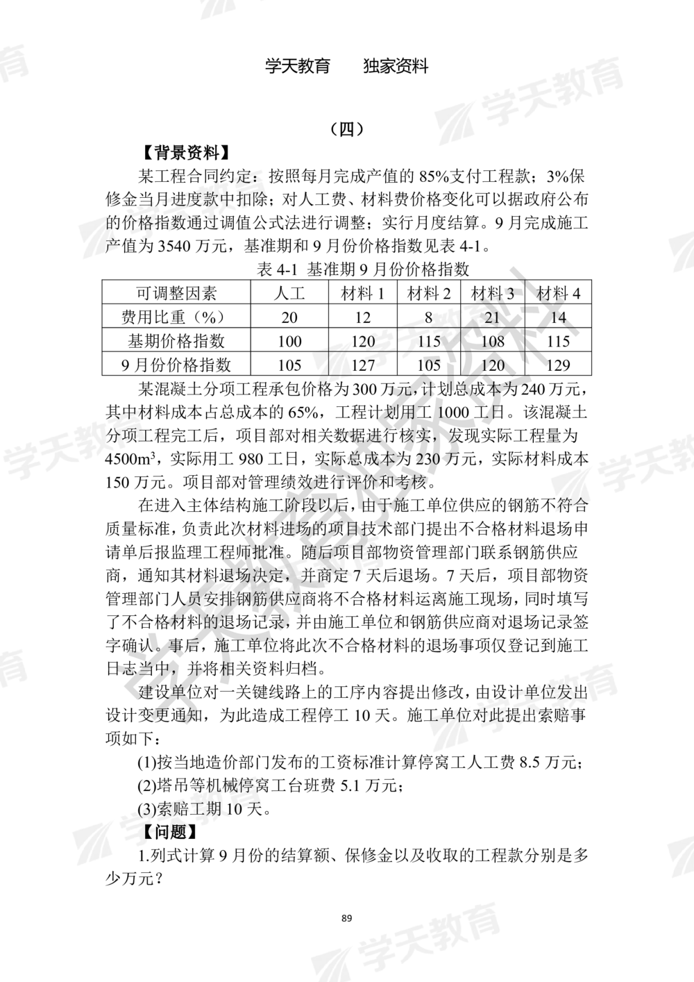01.2025年一建《建筑》模拟卷1-模拟卷6_2026年一级建造师_2026年一建建筑_2025年一建建筑SVIP_05-考前密训✿央企特训✿机构普押_22-建筑《模拟卷6套》XT