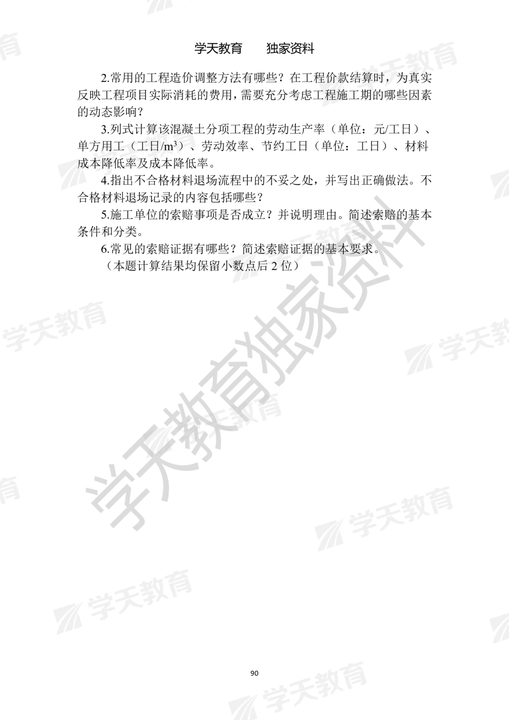 01.2025年一建《建筑》模拟卷1-模拟卷6_2026年一级建造师_2026年一建建筑_2025年一建建筑SVIP_05-考前密训✿央企特训✿机构普押_22-建筑《模拟卷6套》XT