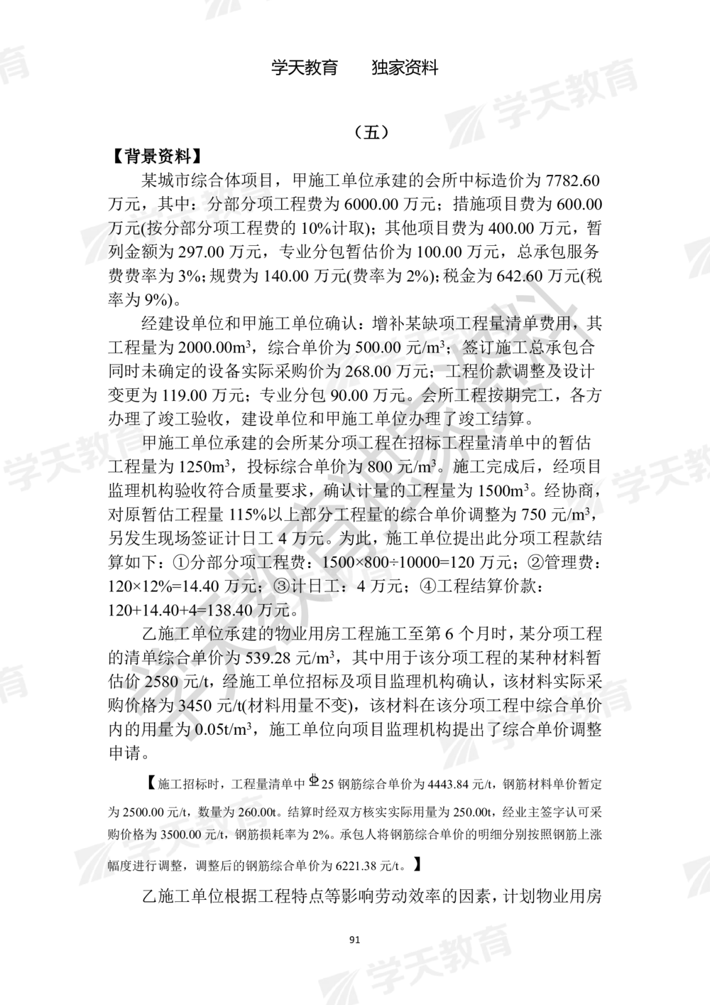 01.2025年一建《建筑》模拟卷1-模拟卷6_2026年一级建造师_2026年一建建筑_2025年一建建筑SVIP_05-考前密训✿央企特训✿机构普押_22-建筑《模拟卷6套》XT