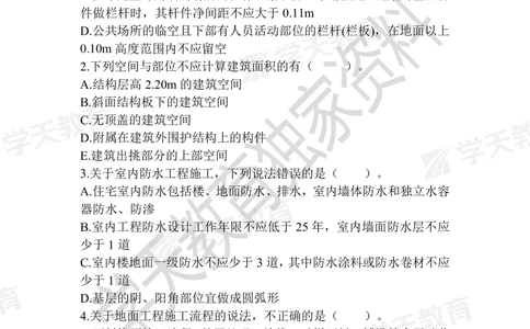 01.2025年一建《建筑》模拟卷1-模拟卷6_2026年一级建造师_2026年一建建筑_2025年一建建筑SVIP_05-考前密训✿央企特训✿机构普押_22-建筑《模拟卷6套》XT