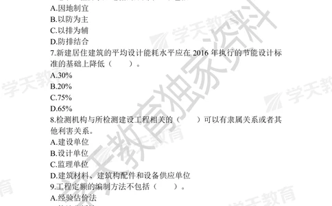 01.2025年一建《建筑》模拟卷1-模拟卷6_2026年一级建造师_2026年一建建筑_2025年一建建筑SVIP_05-考前密训✿央企特训✿机构普押_22-建筑《模拟卷6套》XT