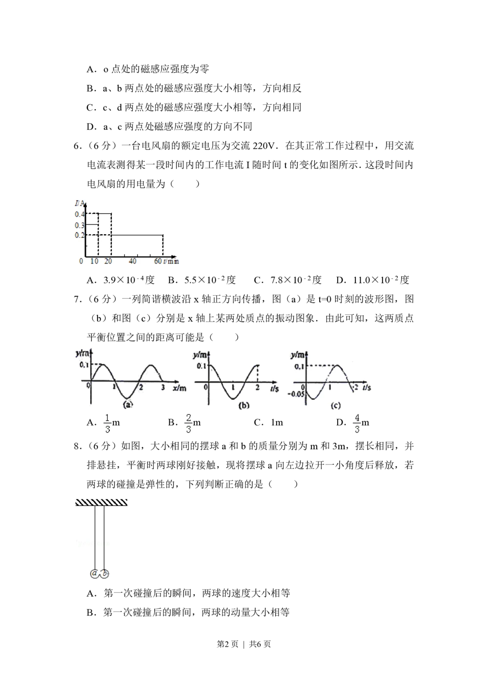 2012年高考物理试卷（大纲版）（空白卷）_物理历年高考真题_新&middot;PDF版2008-2025&middot;高考物理真题_物理（按年份分类）2008-2025_2012&middot;高考物理真题