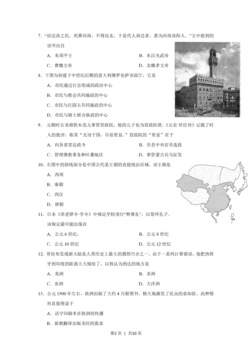 2012年高考历史试卷（上海）（空白卷）_历史历年高考真题_新&middot;PDF版2008-2025&middot;高考历史真题_历史（按试卷类型分类）2008-2025_自主命题卷&middot;历史（2008-2025）