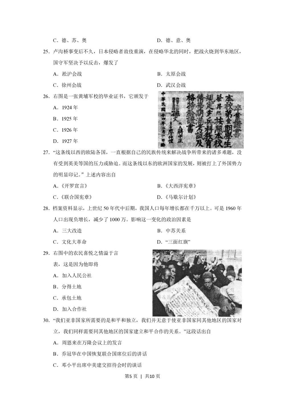 2012年高考历史试卷（上海）（空白卷）_历史历年高考真题_新&middot;PDF版2008-2025&middot;高考历史真题_历史（按试卷类型分类）2008-2025_自主命题卷&middot;历史（2008-2025）