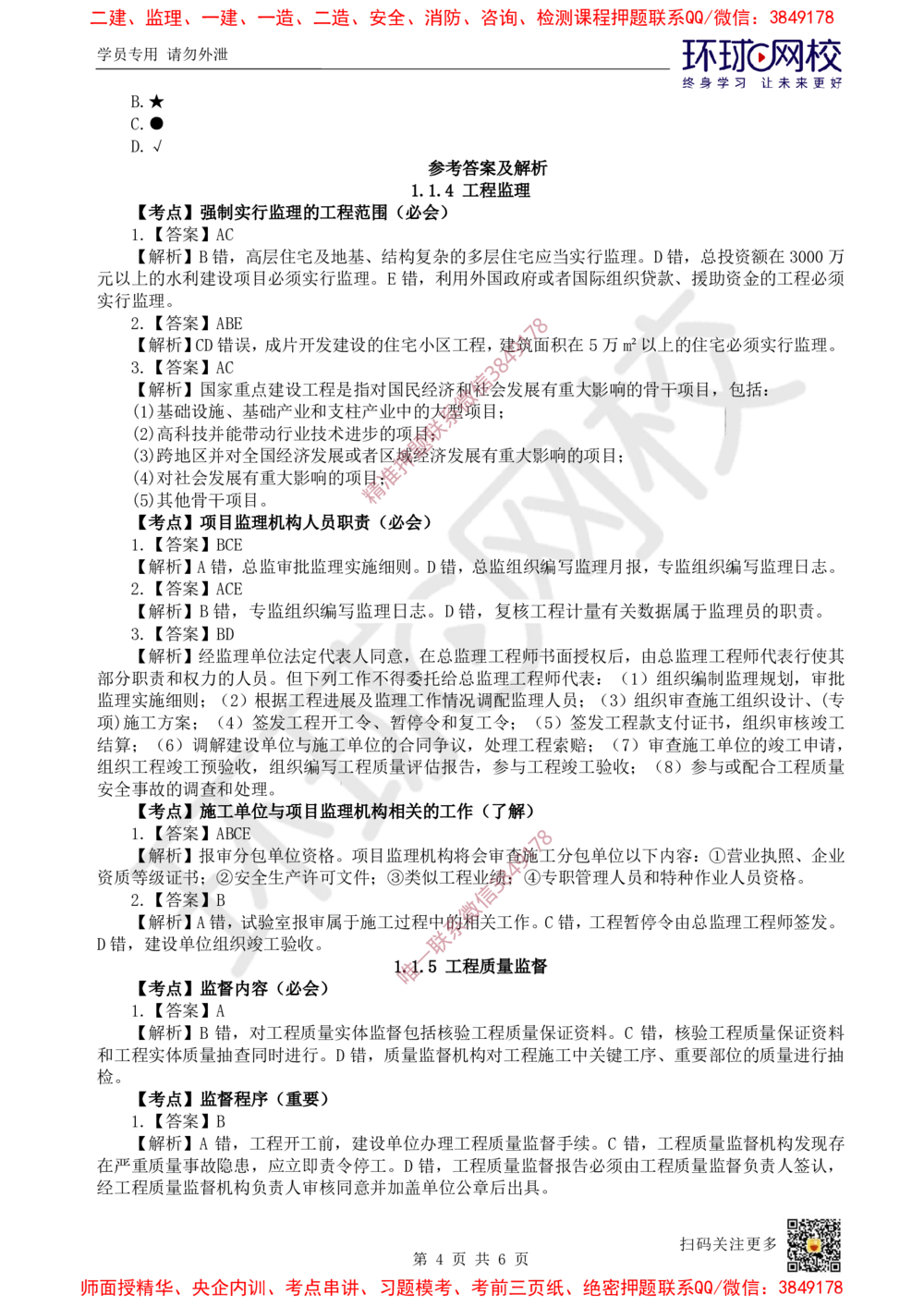 02.2025一建管理精题必练-第2讲-第1章建设工程项目组织、规划与控制2_2026年一级建造师_2026年一建管理_2025年一建管理SVIP_03-习题精析✿实战特训✿模考通关