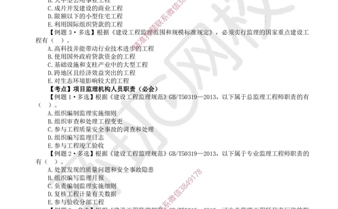 02.2025一建管理精题必练-第2讲-第1章建设工程项目组织、规划与控制2_2026年一级建造师_2026年一建管理_2025年一建管理SVIP_03-习题精析✿实战特训✿模考通关