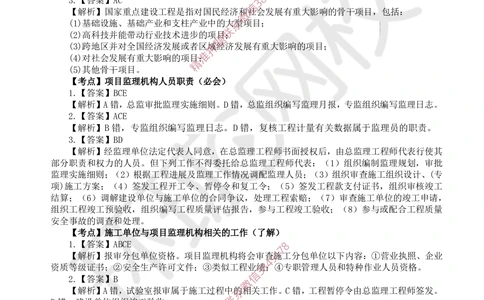 02.2025一建管理精题必练-第2讲-第1章建设工程项目组织、规划与控制2_2026年一级建造师_2026年一建管理_2025年一建管理SVIP_03-习题精析✿实战特训✿模考通关