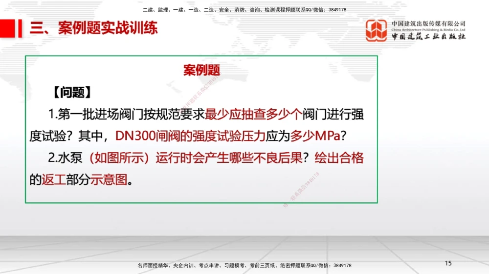 08.21一建《机电》临考抢分：3招吃透高频易错题_2026年一级建造师_2026年一建机电_2025年一建机电SVIP_04-冲刺串讲✿考点强化✿小灶集训_72-机电《临考抢分三招》闫娜JGS_讲义