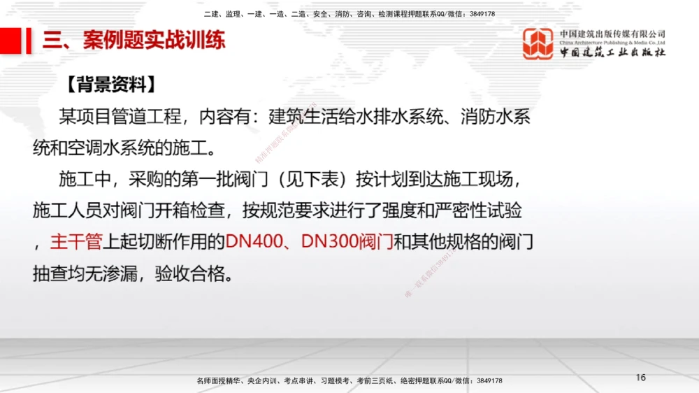 08.21一建《机电》临考抢分：3招吃透高频易错题_2026年一级建造师_2026年一建机电_2025年一建机电SVIP_04-冲刺串讲✿考点强化✿小灶集训_72-机电《临考抢分三招》闫娜JGS_讲义