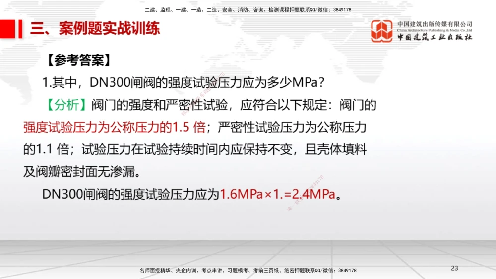 08.21一建《机电》临考抢分：3招吃透高频易错题_2026年一级建造师_2026年一建机电_2025年一建机电SVIP_04-冲刺串讲✿考点强化✿小灶集训_72-机电《临考抢分三招》闫娜JGS_讲义