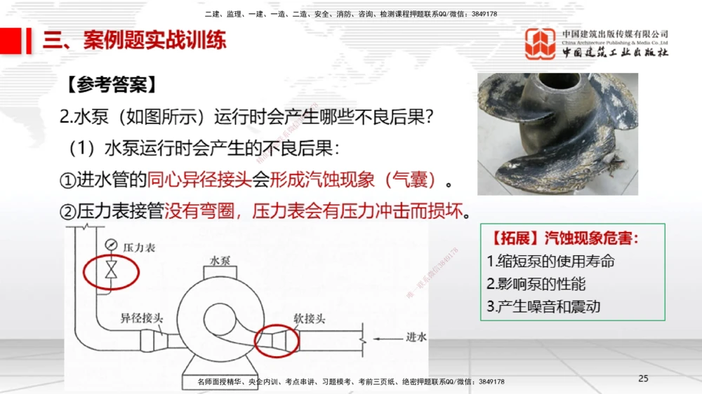 08.21一建《机电》临考抢分：3招吃透高频易错题_2026年一级建造师_2026年一建机电_2025年一建机电SVIP_04-冲刺串讲✿考点强化✿小灶集训_72-机电《临考抢分三招》闫娜JGS_讲义