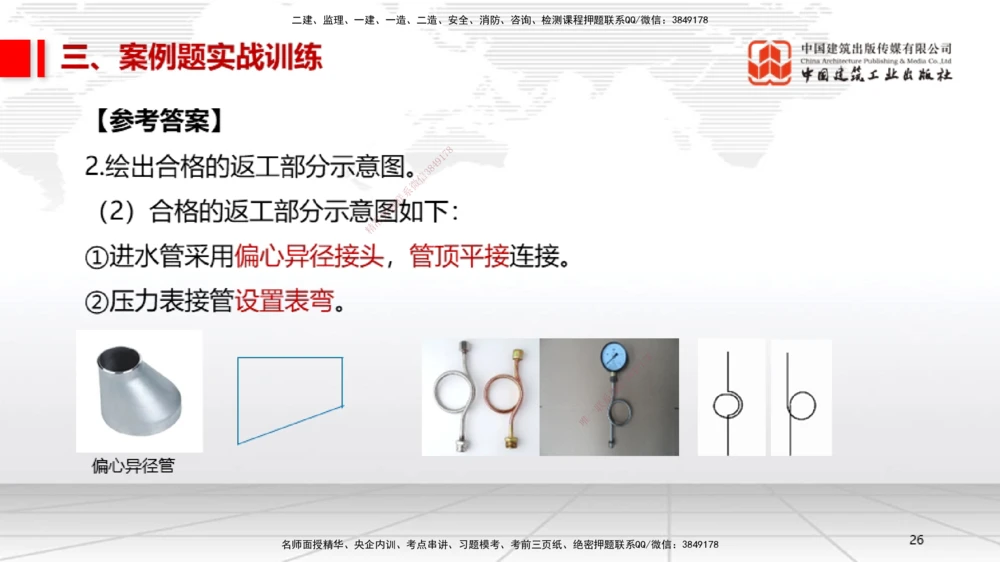 08.21一建《机电》临考抢分：3招吃透高频易错题_2026年一级建造师_2026年一建机电_2025年一建机电SVIP_04-冲刺串讲✿考点强化✿小灶集训_72-机电《临考抢分三招》闫娜JGS_讲义