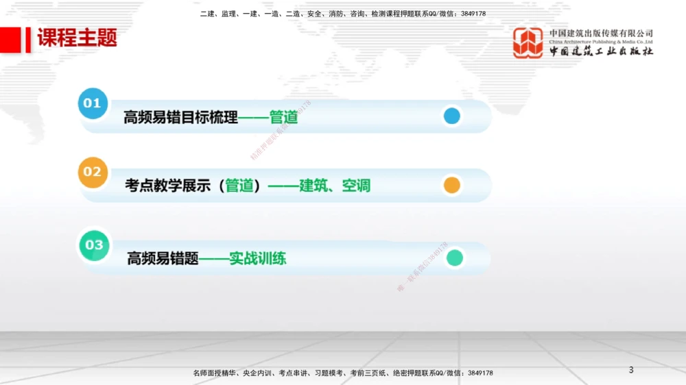08.21一建《机电》临考抢分：3招吃透高频易错题_2026年一级建造师_2026年一建机电_2025年一建机电SVIP_04-冲刺串讲✿考点强化✿小灶集训_72-机电《临考抢分三招》闫娜JGS_讲义