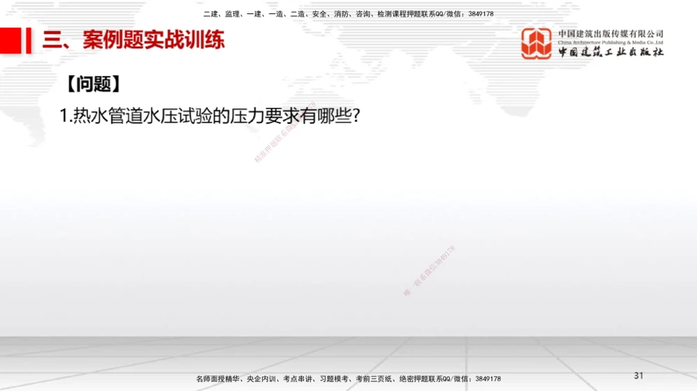08.21一建《机电》临考抢分：3招吃透高频易错题_2026年一级建造师_2026年一建机电_2025年一建机电SVIP_04-冲刺串讲✿考点强化✿小灶集训_72-机电《临考抢分三招》闫娜JGS_讲义