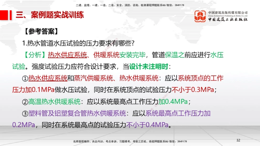 08.21一建《机电》临考抢分：3招吃透高频易错题_2026年一级建造师_2026年一建机电_2025年一建机电SVIP_04-冲刺串讲✿考点强化✿小灶集训_72-机电《临考抢分三招》闫娜JGS_讲义