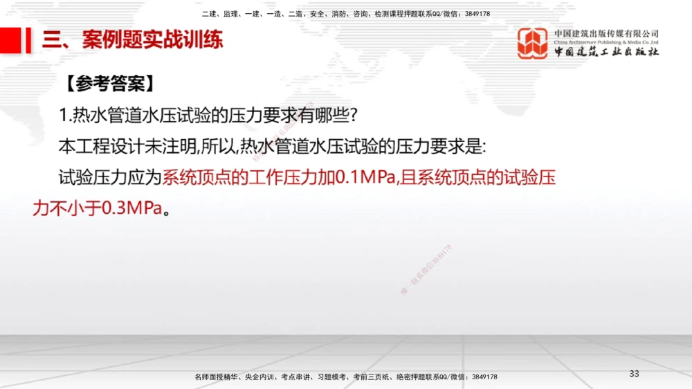 08.21一建《机电》临考抢分：3招吃透高频易错题_2026年一级建造师_2026年一建机电_2025年一建机电SVIP_04-冲刺串讲✿考点强化✿小灶集训_72-机电《临考抢分三招》闫娜JGS_讲义
