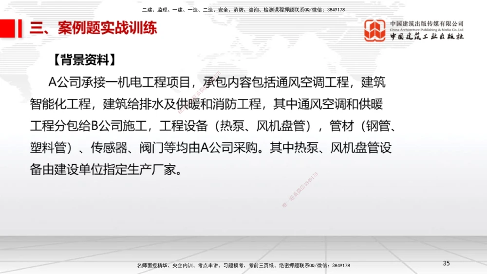 08.21一建《机电》临考抢分：3招吃透高频易错题_2026年一级建造师_2026年一建机电_2025年一建机电SVIP_04-冲刺串讲✿考点强化✿小灶集训_72-机电《临考抢分三招》闫娜JGS_讲义