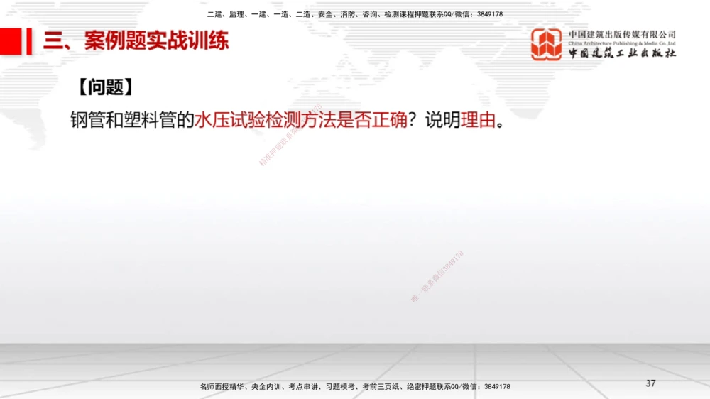 08.21一建《机电》临考抢分：3招吃透高频易错题_2026年一级建造师_2026年一建机电_2025年一建机电SVIP_04-冲刺串讲✿考点强化✿小灶集训_72-机电《临考抢分三招》闫娜JGS_讲义