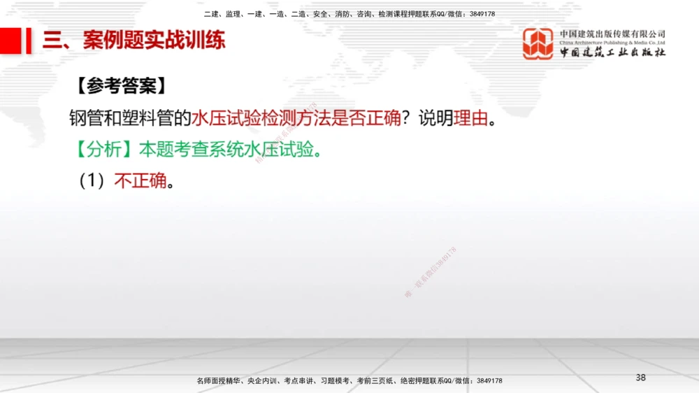 08.21一建《机电》临考抢分：3招吃透高频易错题_2026年一级建造师_2026年一建机电_2025年一建机电SVIP_04-冲刺串讲✿考点强化✿小灶集训_72-机电《临考抢分三招》闫娜JGS_讲义