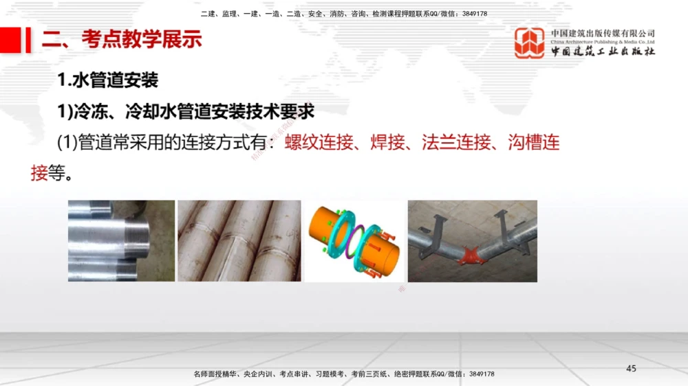 08.21一建《机电》临考抢分：3招吃透高频易错题_2026年一级建造师_2026年一建机电_2025年一建机电SVIP_04-冲刺串讲✿考点强化✿小灶集训_72-机电《临考抢分三招》闫娜JGS_讲义