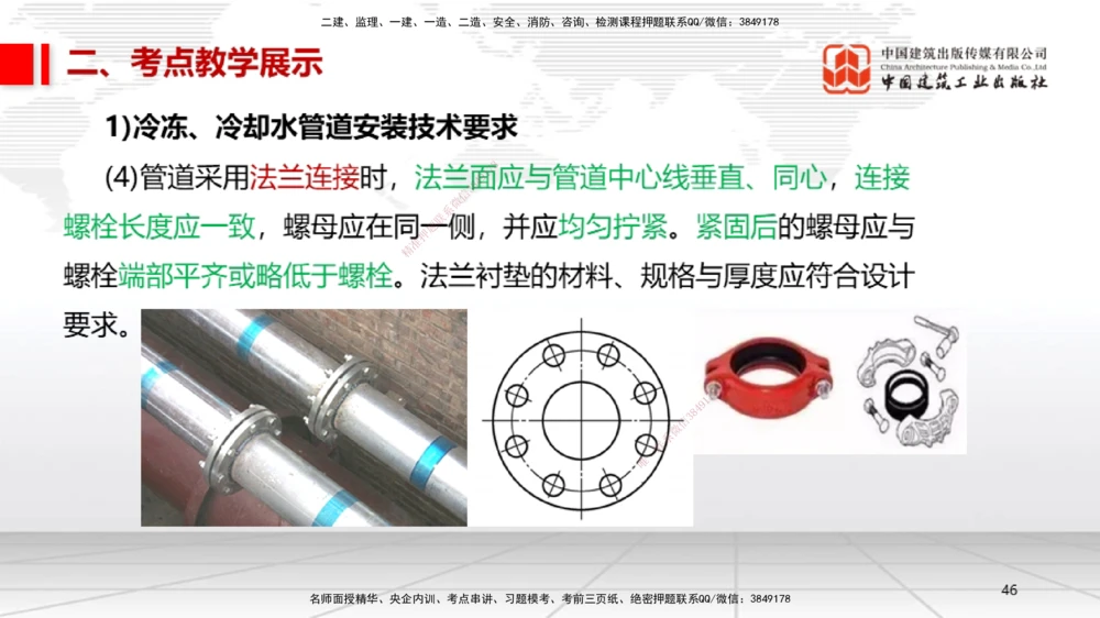 08.21一建《机电》临考抢分：3招吃透高频易错题_2026年一级建造师_2026年一建机电_2025年一建机电SVIP_04-冲刺串讲✿考点强化✿小灶集训_72-机电《临考抢分三招》闫娜JGS_讲义