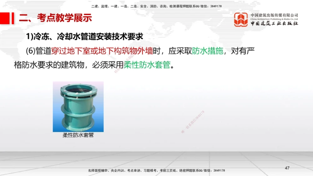 08.21一建《机电》临考抢分：3招吃透高频易错题_2026年一级建造师_2026年一建机电_2025年一建机电SVIP_04-冲刺串讲✿考点强化✿小灶集训_72-机电《临考抢分三招》闫娜JGS_讲义