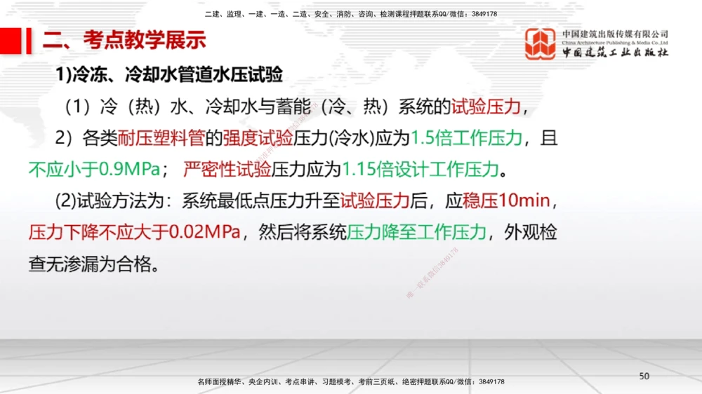 08.21一建《机电》临考抢分：3招吃透高频易错题_2026年一级建造师_2026年一建机电_2025年一建机电SVIP_04-冲刺串讲✿考点强化✿小灶集训_72-机电《临考抢分三招》闫娜JGS_讲义