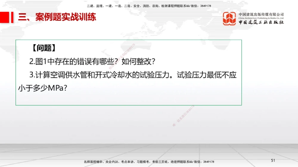 08.21一建《机电》临考抢分：3招吃透高频易错题_2026年一级建造师_2026年一建机电_2025年一建机电SVIP_04-冲刺串讲✿考点强化✿小灶集训_72-机电《临考抢分三招》闫娜JGS_讲义