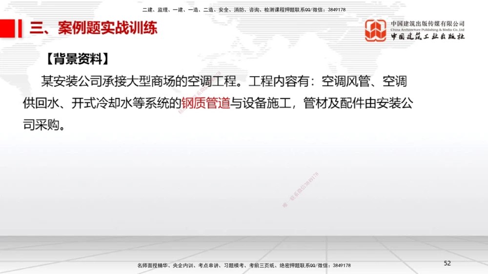 08.21一建《机电》临考抢分：3招吃透高频易错题_2026年一级建造师_2026年一建机电_2025年一建机电SVIP_04-冲刺串讲✿考点强化✿小灶集训_72-机电《临考抢分三招》闫娜JGS_讲义