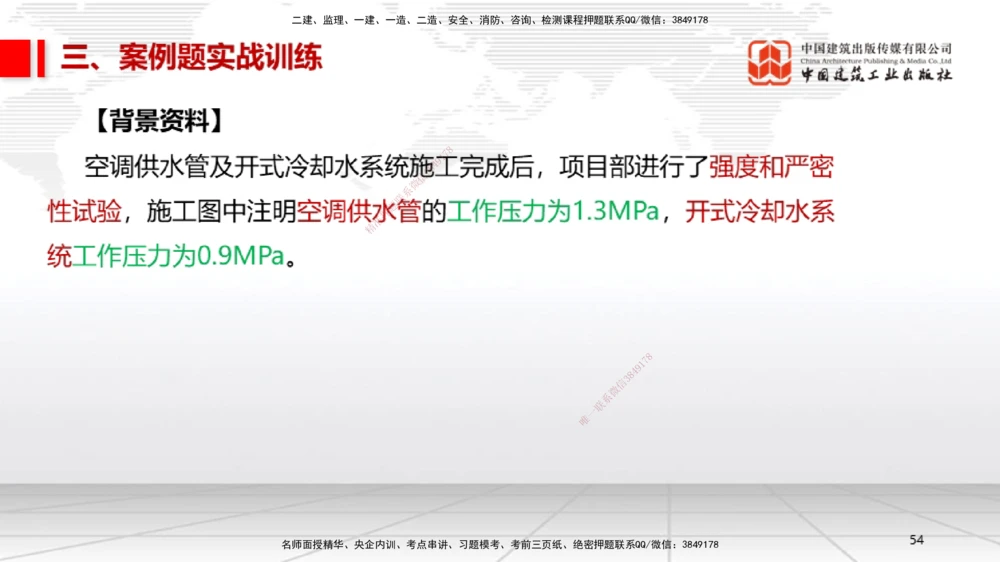 08.21一建《机电》临考抢分：3招吃透高频易错题_2026年一级建造师_2026年一建机电_2025年一建机电SVIP_04-冲刺串讲✿考点强化✿小灶集训_72-机电《临考抢分三招》闫娜JGS_讲义