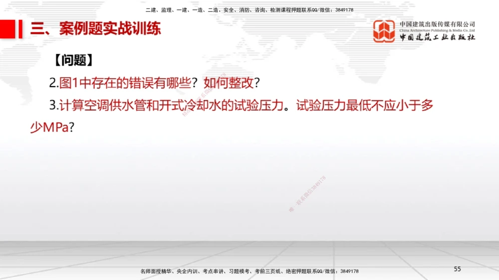 08.21一建《机电》临考抢分：3招吃透高频易错题_2026年一级建造师_2026年一建机电_2025年一建机电SVIP_04-冲刺串讲✿考点强化✿小灶集训_72-机电《临考抢分三招》闫娜JGS_讲义
