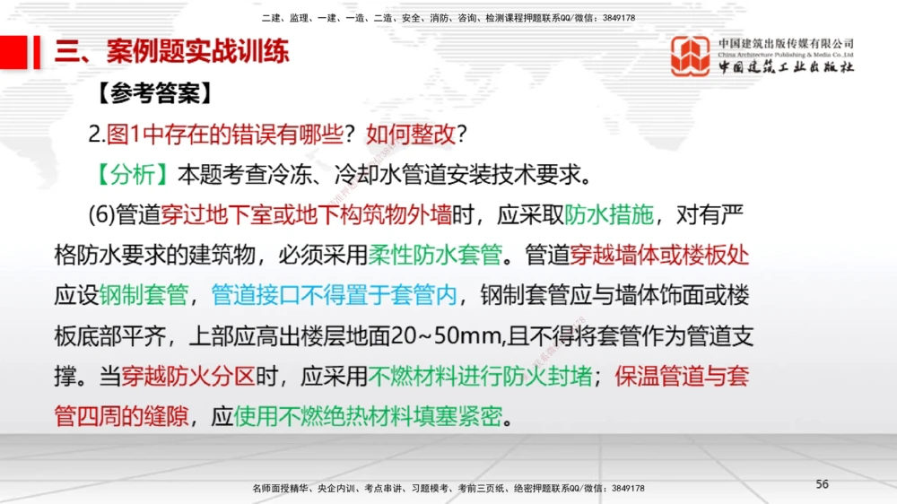 08.21一建《机电》临考抢分：3招吃透高频易错题_2026年一级建造师_2026年一建机电_2025年一建机电SVIP_04-冲刺串讲✿考点强化✿小灶集训_72-机电《临考抢分三招》闫娜JGS_讲义