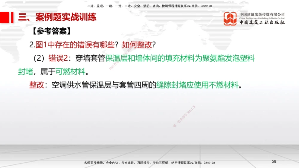 08.21一建《机电》临考抢分：3招吃透高频易错题_2026年一级建造师_2026年一建机电_2025年一建机电SVIP_04-冲刺串讲✿考点强化✿小灶集训_72-机电《临考抢分三招》闫娜JGS_讲义