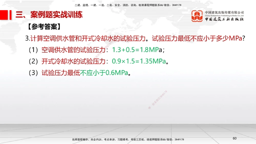 08.21一建《机电》临考抢分：3招吃透高频易错题_2026年一级建造师_2026年一建机电_2025年一建机电SVIP_04-冲刺串讲✿考点强化✿小灶集训_72-机电《临考抢分三招》闫娜JGS_讲义