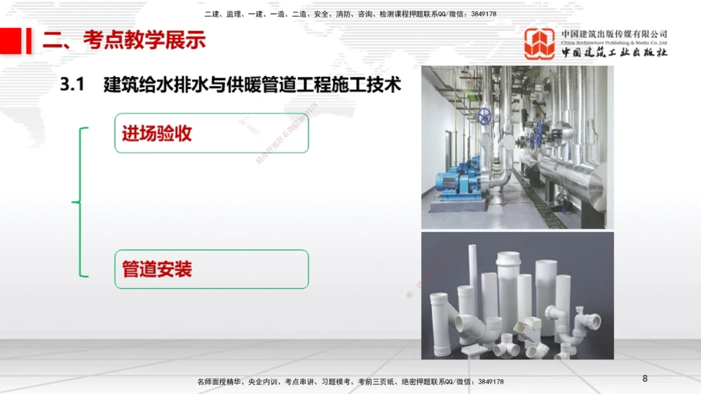 08.21一建《机电》临考抢分：3招吃透高频易错题_2026年一级建造师_2026年一建机电_2025年一建机电SVIP_04-冲刺串讲✿考点强化✿小灶集训_72-机电《临考抢分三招》闫娜JGS_讲义