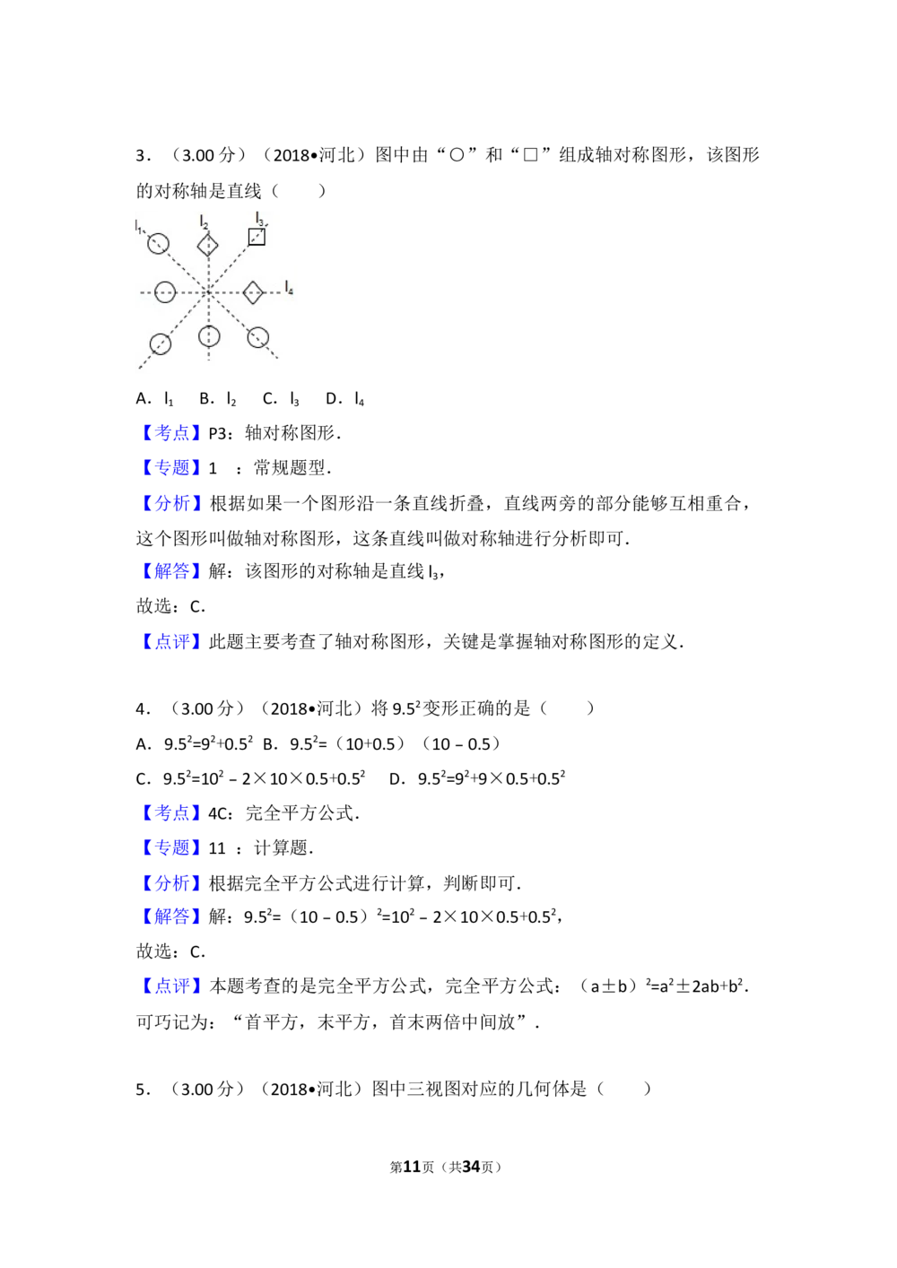 2018年河北省中考数学试题及答案_河北省历年中考真题_2.河北数学（08-25）_70