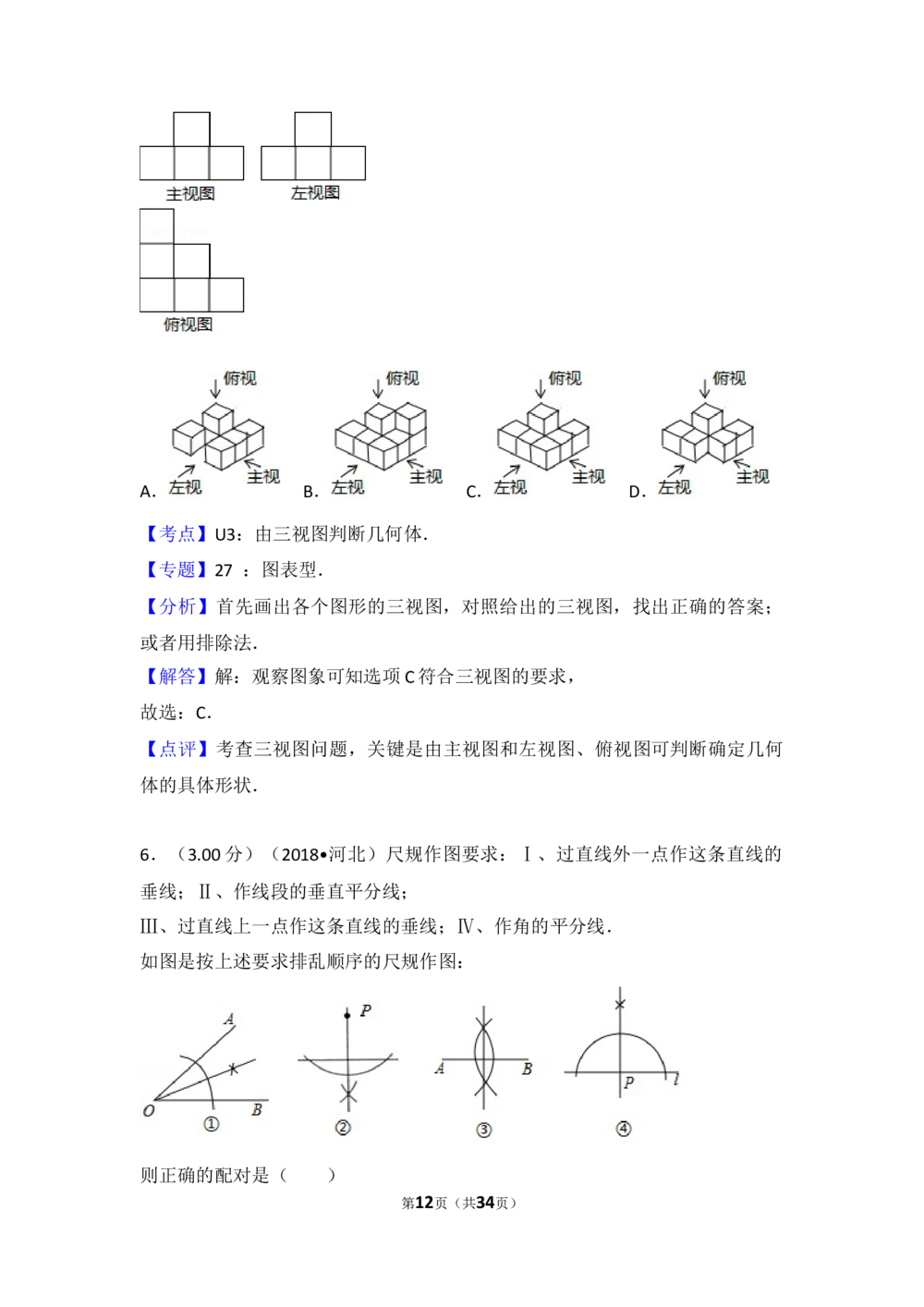 2018年河北省中考数学试题及答案_河北省历年中考真题_2.河北数学（08-25）_70