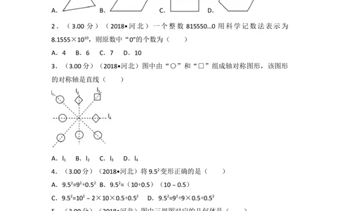 2018年河北省中考数学试题及答案_河北省历年中考真题_2.河北数学（08-25）_70