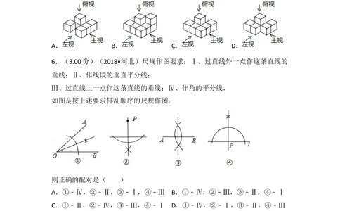 2018年河北省中考数学试题及答案_河北省历年中考真题_2.河北数学（08-25）_70
