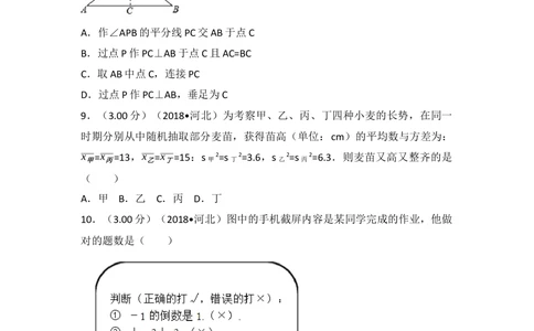 2018年河北省中考数学试题及答案_河北省历年中考真题_2.河北数学（08-25）_70