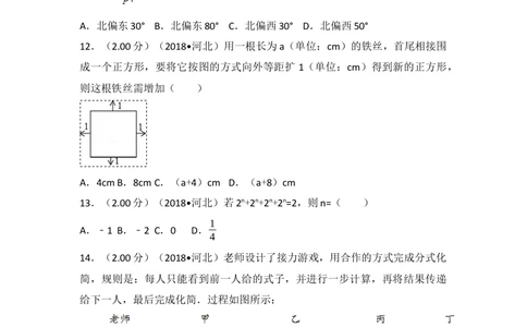2018年河北省中考数学试题及答案_河北省历年中考真题_2.河北数学（08-25）_70