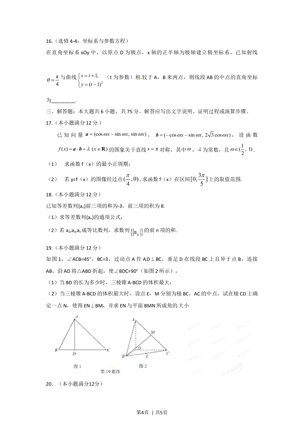 2012年高考数学试卷（理）（湖北）（空白卷）_历年高考真题合集_数学历年高考真题_新&middot;Word版2008-2025&middot;高考数学真题_数学（按年份分类）2008-2025_2012&middot;高考数学真题