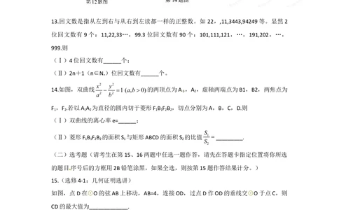 2012年高考数学试卷（理）（湖北）（空白卷）_历年高考真题合集_数学历年高考真题_新&middot;Word版2008-2025&middot;高考数学真题_数学（按年份分类）2008-2025_2012&middot;高考数学真题