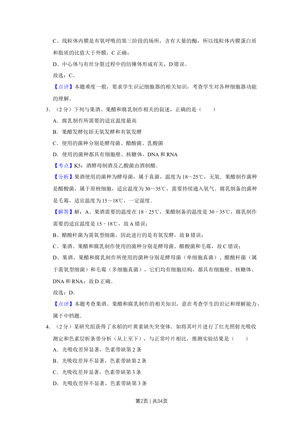 2011年高考生物试卷（江苏）（解析卷）_生物历年高考真题_新&middot;Word版2008-2025&middot;高考生物真题_生物（按年份分类）2008-2025_2011&middot;高考生物真题
