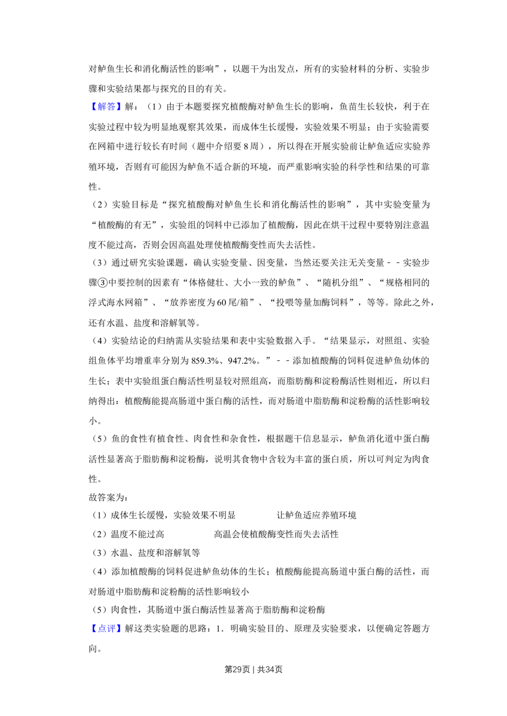 2011年高考生物试卷（江苏）（解析卷）_生物历年高考真题_新&middot;Word版2008-2025&middot;高考生物真题_生物（按年份分类）2008-2025_2011&middot;高考生物真题