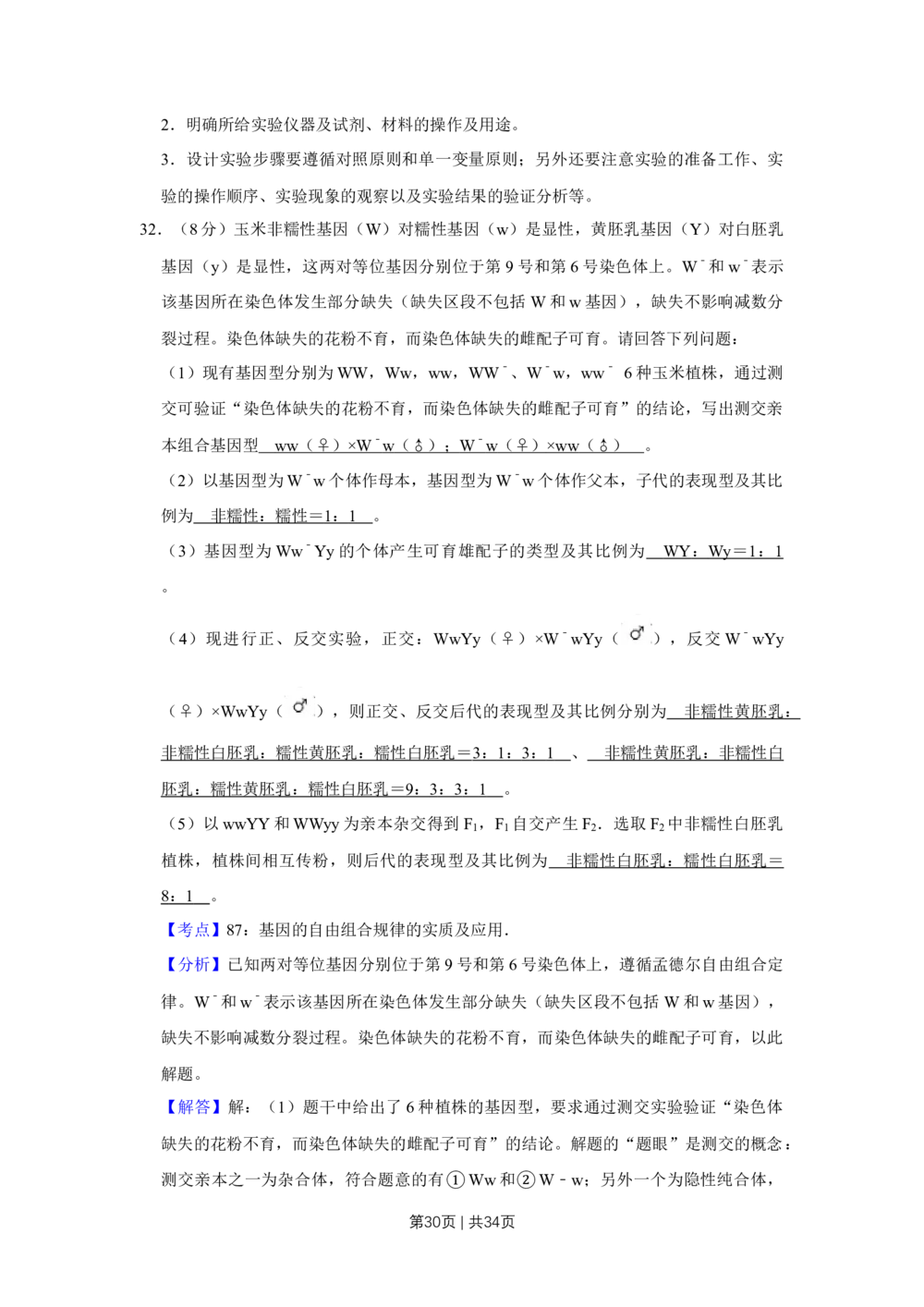 2011年高考生物试卷（江苏）（解析卷）_生物历年高考真题_新&middot;Word版2008-2025&middot;高考生物真题_生物（按年份分类）2008-2025_2011&middot;高考生物真题