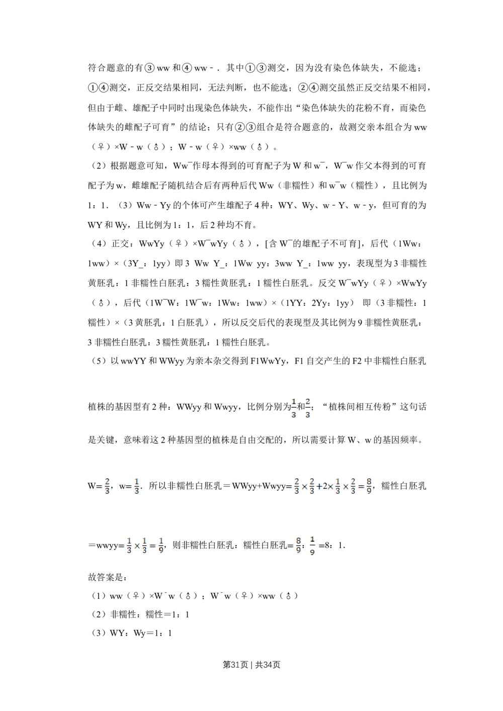 2011年高考生物试卷（江苏）（解析卷）_生物历年高考真题_新&middot;Word版2008-2025&middot;高考生物真题_生物（按年份分类）2008-2025_2011&middot;高考生物真题