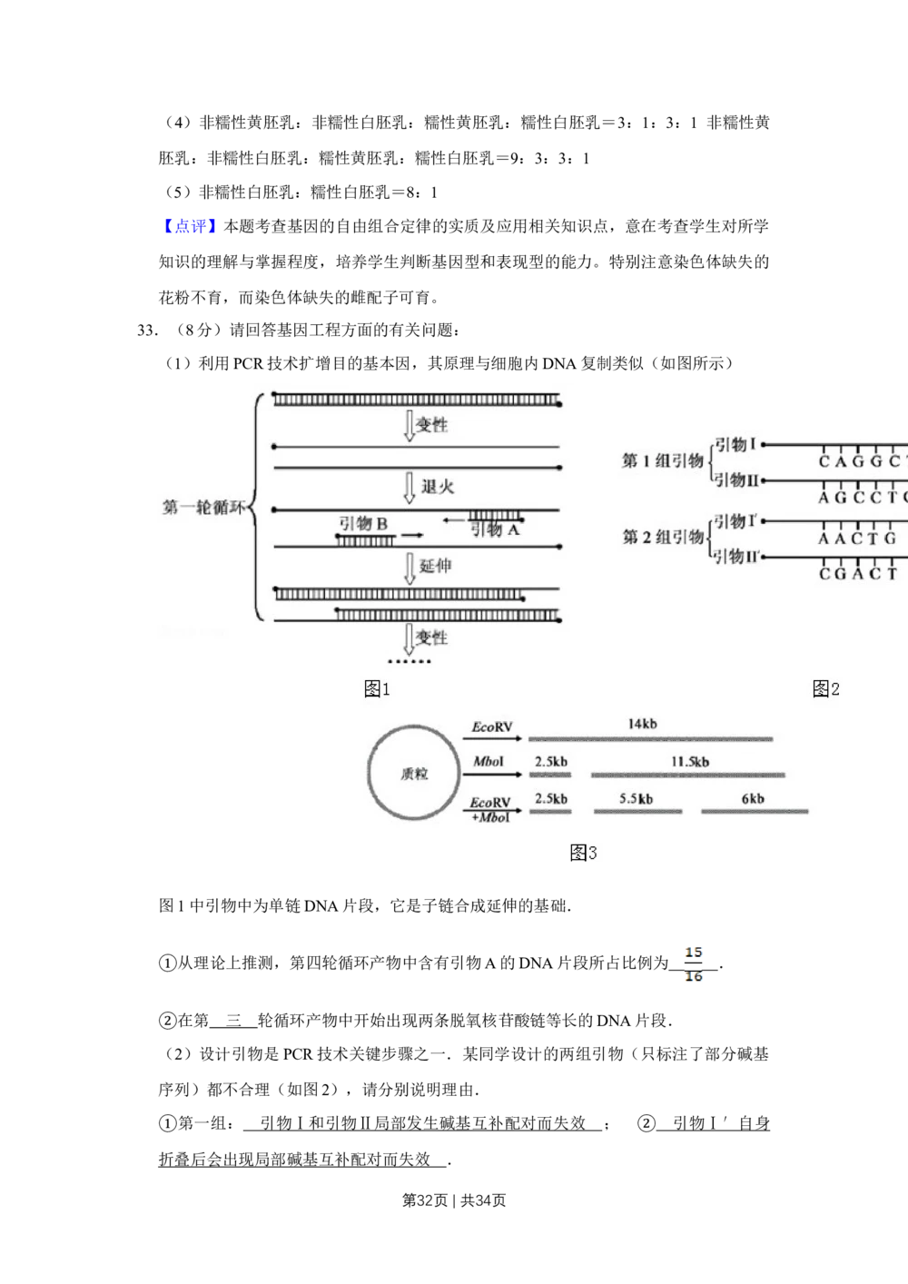 2011年高考生物试卷（江苏）（解析卷）_生物历年高考真题_新&middot;Word版2008-2025&middot;高考生物真题_生物（按年份分类）2008-2025_2011&middot;高考生物真题