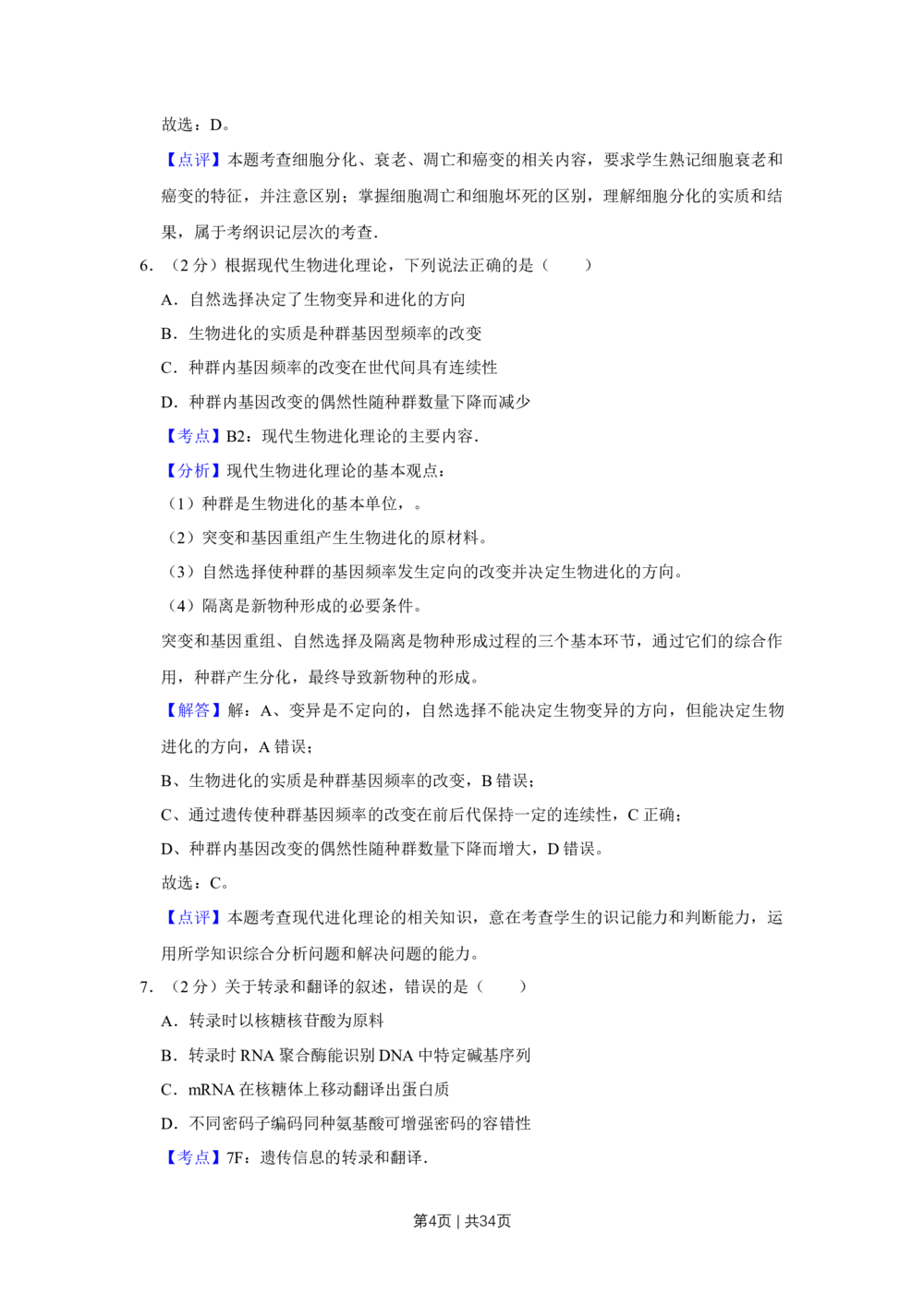 2011年高考生物试卷（江苏）（解析卷）_生物历年高考真题_新&middot;Word版2008-2025&middot;高考生物真题_生物（按年份分类）2008-2025_2011&middot;高考生物真题